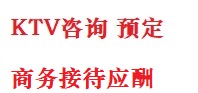 海南最好十大KTV会所消费排名